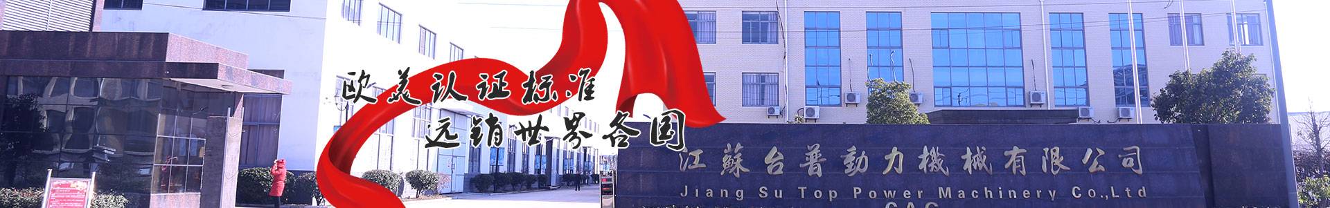 台普动力机械